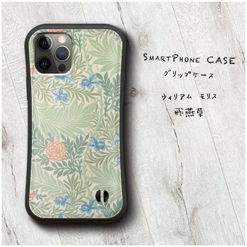 【ウィリアム モリス 飛燕草】スマホケース バンパーケース 名画 iPhone7 iPhoneXRの画像