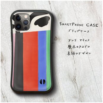 【マティス 展示カタログの表紙のデザイン】スマホケース グリップケース 名画 iPhoneSE3 第三世代の画像