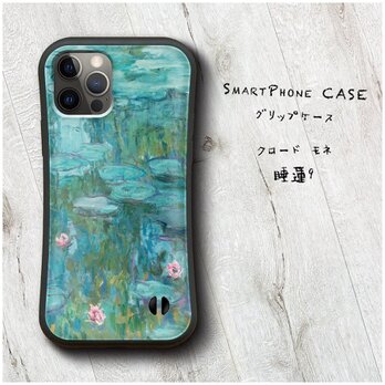 【クロード モネ 睡蓮9】スマホケース グリップケース 名画 iPhoneSE第三世代の画像