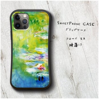 【クロード モネ 睡蓮13】スマホケース バンパーケース 名画 iPhone15 iPhone13の画像