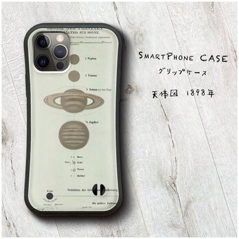 【天体図 1898年】スマホケース グリップケース 名画 iPhoneSE2 第二世代の画像