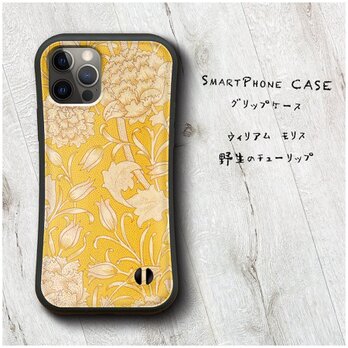 【ウィリアム モリス 野生のチューリップ】スマホケース グリップケース 名画 iPhone15 iPhone11の画像