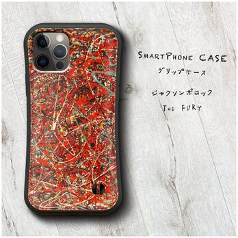 【ジャクソンポロック The FURY】スマホケース バンパーケース 名画 iPhone15 iPhone13の画像