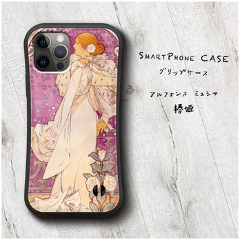 【アルフォンス ミュシャ 椿姫】スマホケース バンパーケース 名画 iPhoneSE3 第三世代の画像