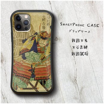 【戦国大名 大谷吉継 戦国武将】スマホケース バンパーケース 名画 iPhone7 iPhoneXRの画像