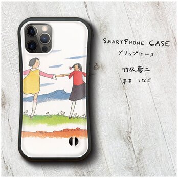 【竹久夢二 手を つなご】スマホケース グリップケース 名画 iPhoneSE第三世代の画像