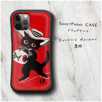 【ヴィンテージ ポストカード 黒猫】スマホケース グリップケース 名画 iPhone15 iPhone13の画像