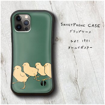 【鶏とひよこ 1901 オールドポスター】スマホケース バンパーケース 名画 iPhone14Plus 12Proの画像