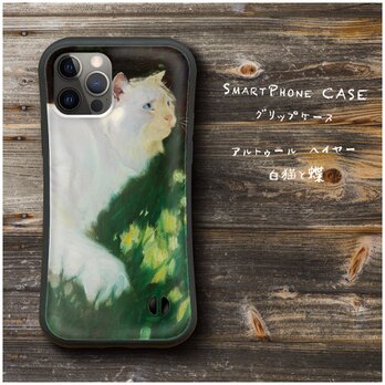 【アルトゥール ヘイヤー 白猫と蝶】スマホケース グリップケース 名画 iPhoneSE第三世代の画像