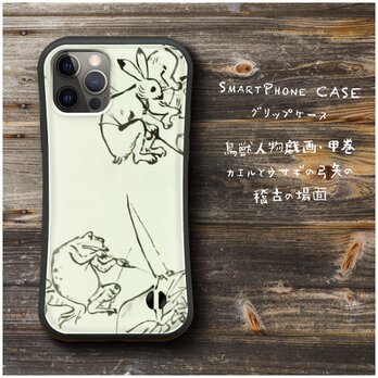 【鳥獣人物戯画 甲巻 カエルとウサギの弓矢の稽古の場面】スマホケース バンパーケース 名画の画像