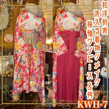 和洋折衷 レトロ 古着 振袖 化繊 洗える 着物 袴 和 ハンドメイド リメイク ワンピース ドレス 帯ベルト KWH-7の画像