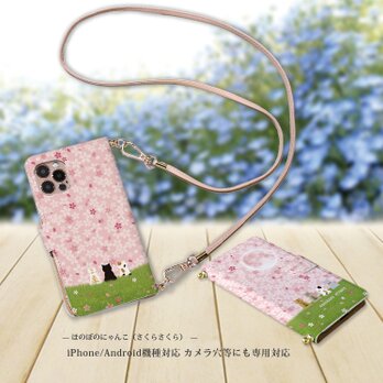 iPhone/Android対応 ショルダーストラップ付き手帳型スマホケース【ほのぼのにゃんこ（さくらさくら）】の画像