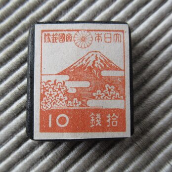 日本　10銭　富士と桜　切手ブローチ9283の画像