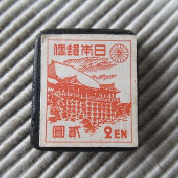 日本　２円　清水寺　切手ブローチ9291の画像