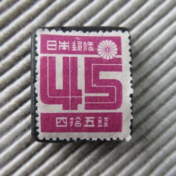 日本　　45銭　数字　切手ブローチ9294の画像