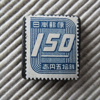日本　1円50銭　数字　切手ブローチ9300の画像