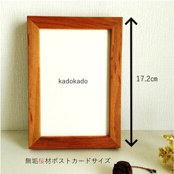 【受注制作】ポストカードサイズ額縁（桜材）・無垢材フレーム・北欧インテリア・送料無料