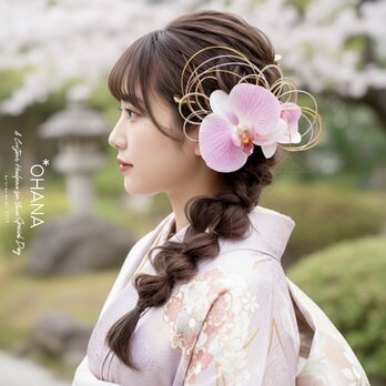 卒業式　袴　成人式　振袖　髪飾り　✨金箔付　胡蝶蘭の髪飾り　前撮り　色直し　和装　和婚　色打掛