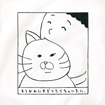 半袖 Tシャツ 『猫たべちゃいたい』 猫選べます メンズ レディースの画像