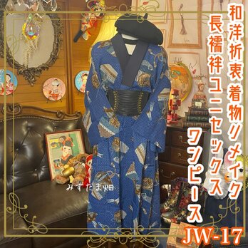和洋折衷 古着 ユニセックス 長襦袢 着物 和 ハンドメイド リメイク ワンピース ドレス JW-17の画像