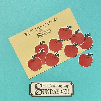りんご　フレークシールの画像