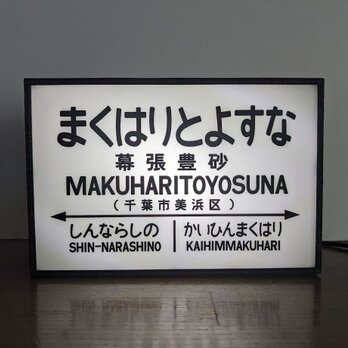 【他駅オーダー無料】鉄道 電車 汽車 駅名標 ホーム 国鉄風 ミニチュア サイン ランプ 照明 看板 置物 雑貨 ライトBOXの画像