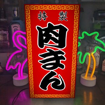 【オーダー無料】 肉まん 中華 テイクアウト 昭和レトロ 店舗 キッチンカー イベント 照明 看板 置物 雑貨 ライトBOXの画像