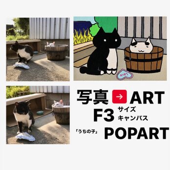 愛猫がキャラクターに！ F3サイズキャンバスの猫ポップアート 「うちの子」がアート作品に アクリル画 原画 キャンバスの画像