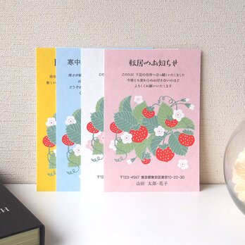 オーダーはがき【ストロベリー】４枚セットの画像