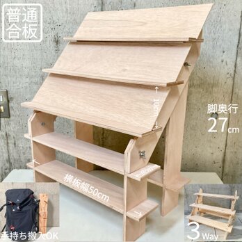 什器 ひな壇スリムアクセ5段/背面1段/50幅/普通合板〈上質材〉アクセサリースタンド アクセサリーディスプレイ 什器の画像