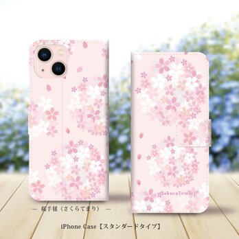 iPhoneスタンダード手帳型スマホケース （カメラ穴あり/はめ込みタイプ）【桜手毬-さくらてまり】iPhone各種（名入れ可）の画像