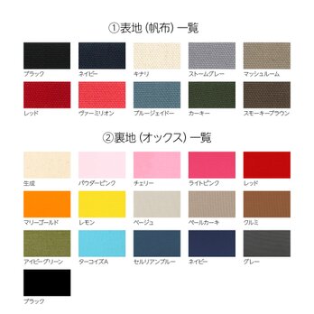 《カラーオーダー》大人のための帆布トートの画像