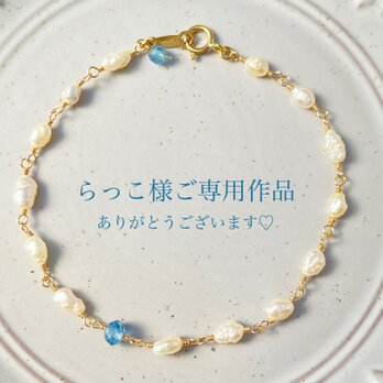【3月の誕生石】14kgfディープアクアマリンと淡水真珠のブレスレット　ac/618の画像