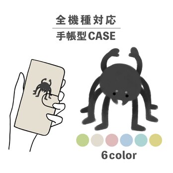 蜘蛛 クモ 虫 ブラック 生き物 全機種対応スマホケース 手帳型 カード収納 NLFT-BKCS-19aの画像