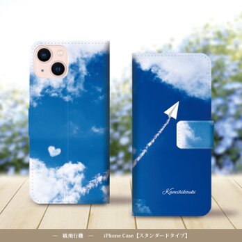 iPhoneスタンダード手帳型スマホケース （カメラ穴あり/はめ込みタイプ）【紙飛行機】（名入れ可）の画像