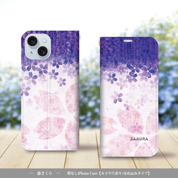 帯なし iPhone 手帳型スマホケース （カメラ穴あり/はめ込みタイプ）【藤さくら】の画像