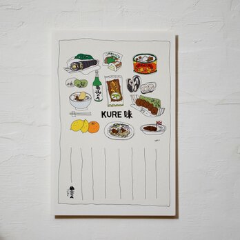 「KURE味」ポストカード同柄2枚セットの画像