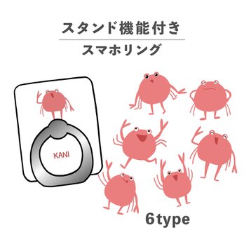 カニ 蟹 海の生き物 ゆるキャラ イラスト スマホリング ホールドリング スタンド機能 NLFT-RING-04oの画像