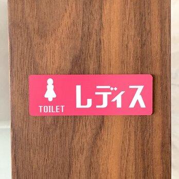 【送料無料】TOILET レディスサインプレート 女子トイレ 室名札 部屋名札 扉サイン ドアサイン ルームサインの画像