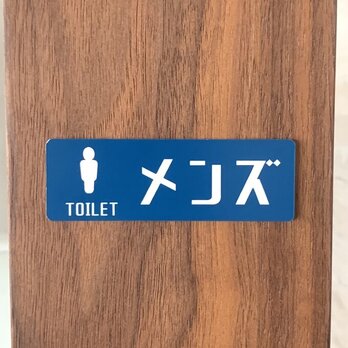 【送料無料】TOILET メンズサインプレート 男子トイレ 室名札 部屋名札 扉サイン ドアサイン ルームサインの画像