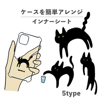 黒猫 猫 動物 手書き イラスト インナーシート 推し活 デコ NLFT-BKFM-00nの画像