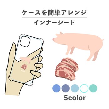 お肉シリーズ 動物 ポーク 肉 豚 豚肉 インナーシート 推し活 デコ NLFT-BKFM-00tの画像