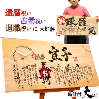 ひのき 時計付-大サイズ×名前ポエム×筆文字ギフト（63㎝×28㎝）の画像