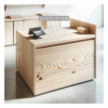オーダーメイド 職人手作り レジカウンター 店舗什器 カウンター サイズオーダー 無垢材 天然木 木工 木製 家具 LR2018の画像