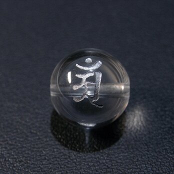 [beads371] 手彫り梵字ビーズ・水晶（アン）12mm 1個の画像