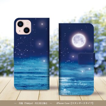 iPhoneスタンダード手帳型スマホケース （カメラ穴あり/はめ込みタイプ）【月夜（Tukiyo）-月と星と海と】（名入れ可）の画像