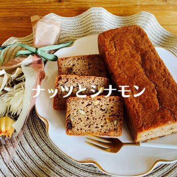 ★ナッツとシナモンのパウンドケーキ★フルサイズ★グルテンフリー★バター・白砂糖不使用★の画像