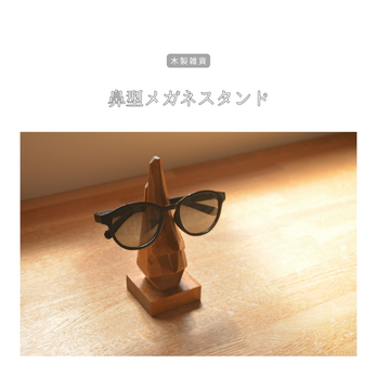 受注生産 職人手作り 眼鏡置き 眼鏡スタンド 卓上収納 おうち時間 無垢材 天然木 木工 北欧 木製 ギフト LR2018