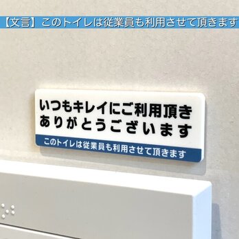 【送料無料】トイレサインプレート「このトイレは従業員も利用させて頂きます」案内板 表示板 標札 表札 といれ 厠 お手洗いの画像