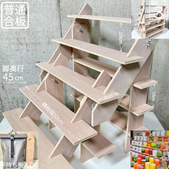 什器 ひな壇5段/背面3段/50幅/普通合板〈上質材〉　卓上ディスプレイ イベント什器 店舗什器の画像